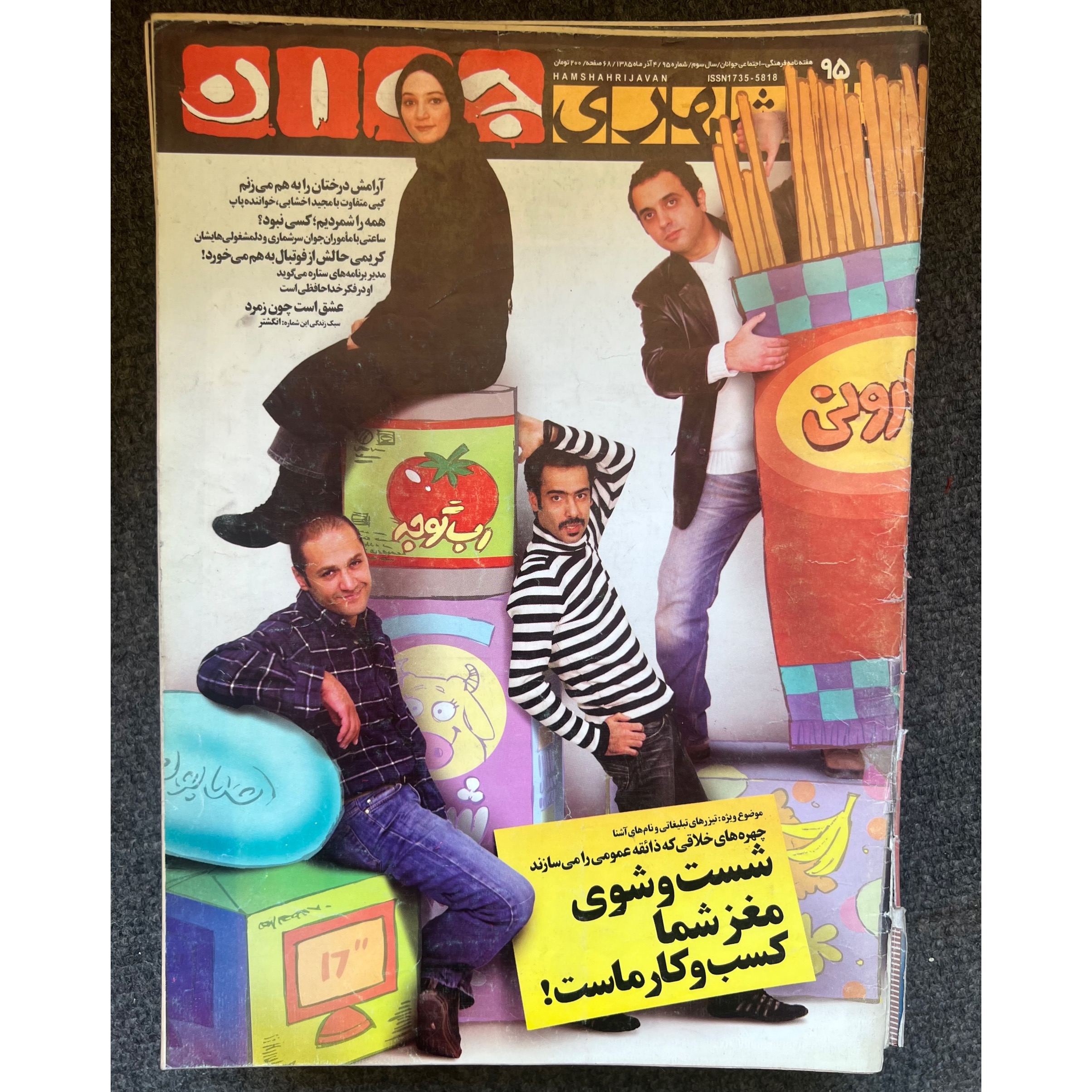 مجله همشهری جوان