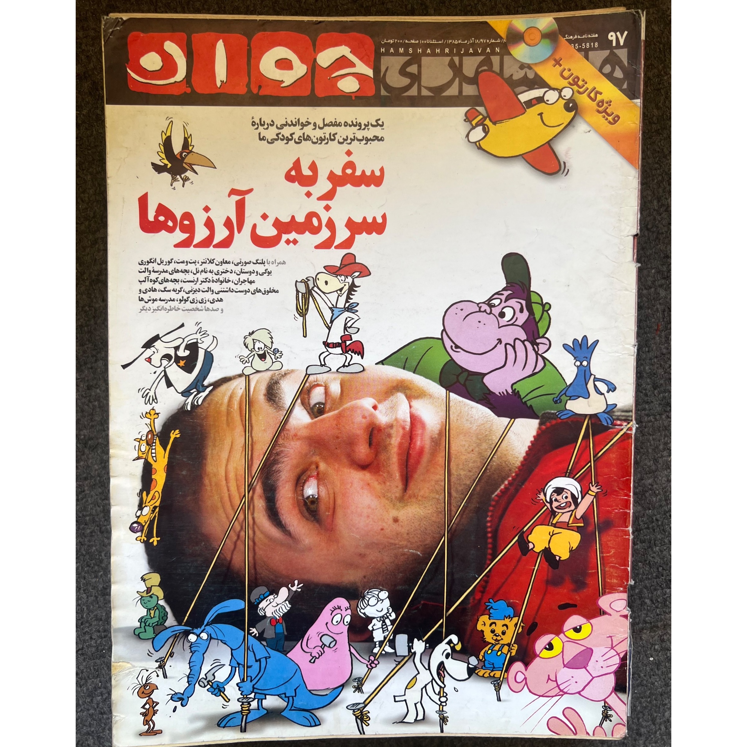 مجله همشهری جوان