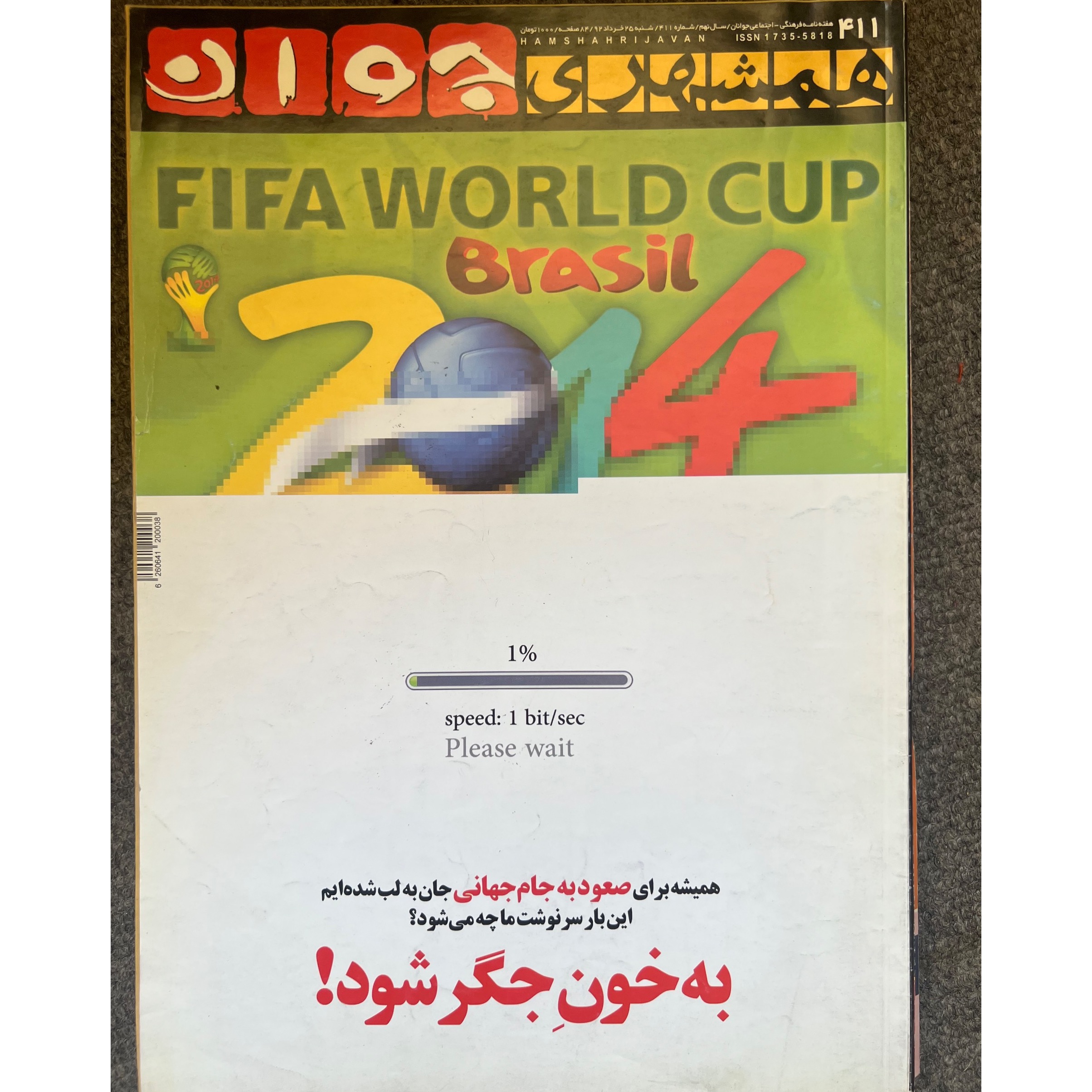 مجله همشهری جوان