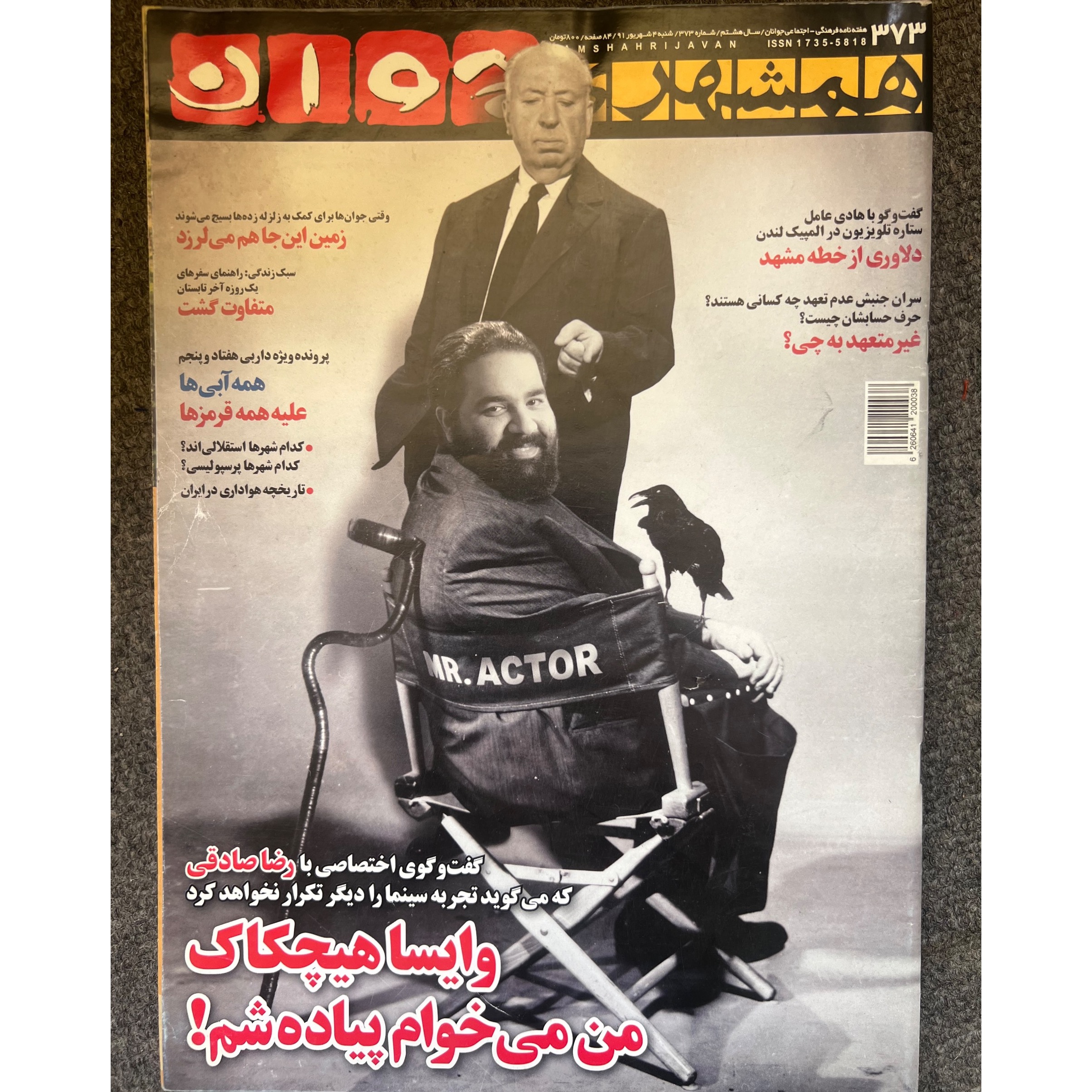 آرشیو همشهری جوان