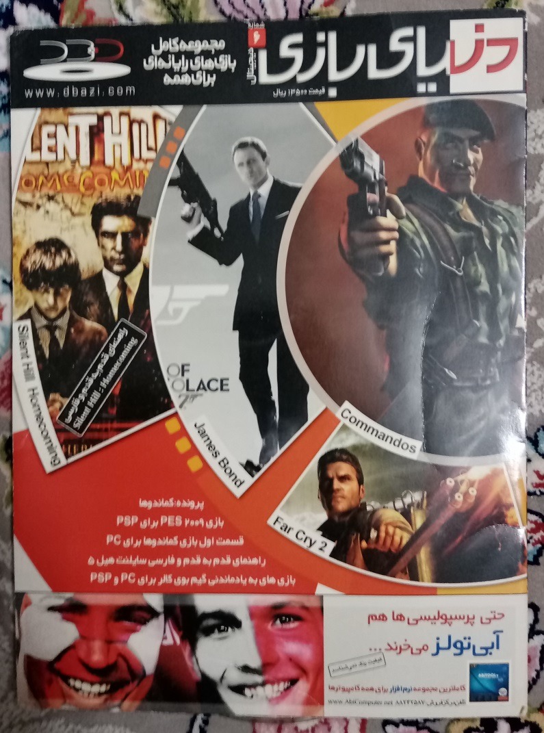 مجله دیجیتال دنیای بازی شماره 6