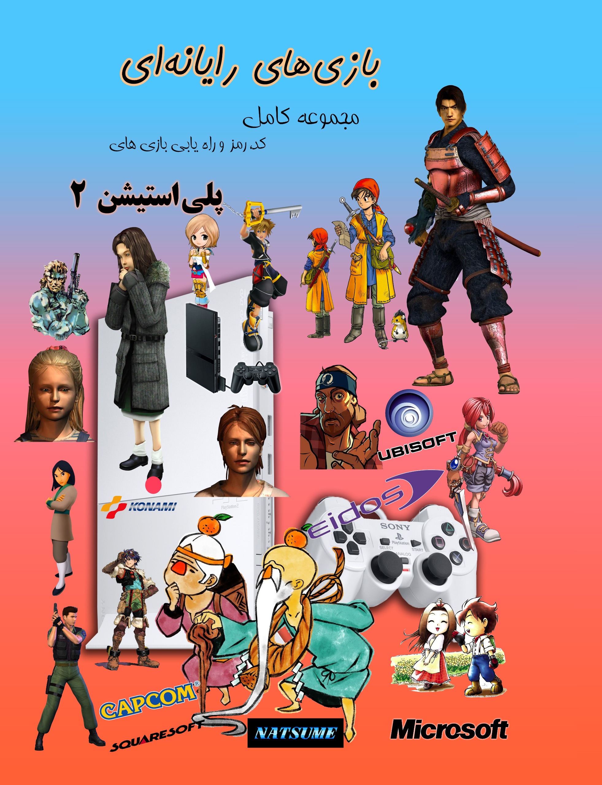 مجموعه کد و رمز بازی های پلی استیشن 2