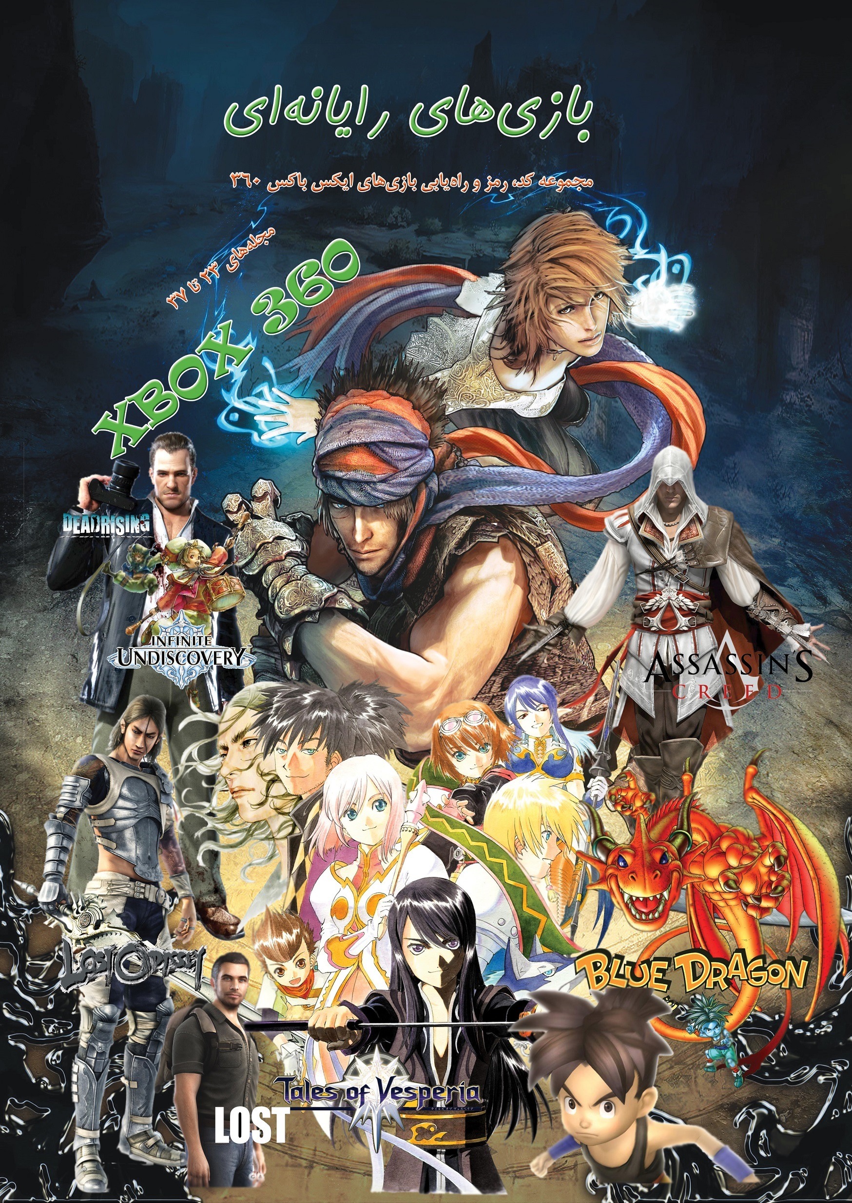 مجموعه کد و رمز بازی های ایکس باکس 360