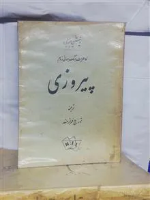 خاطرات