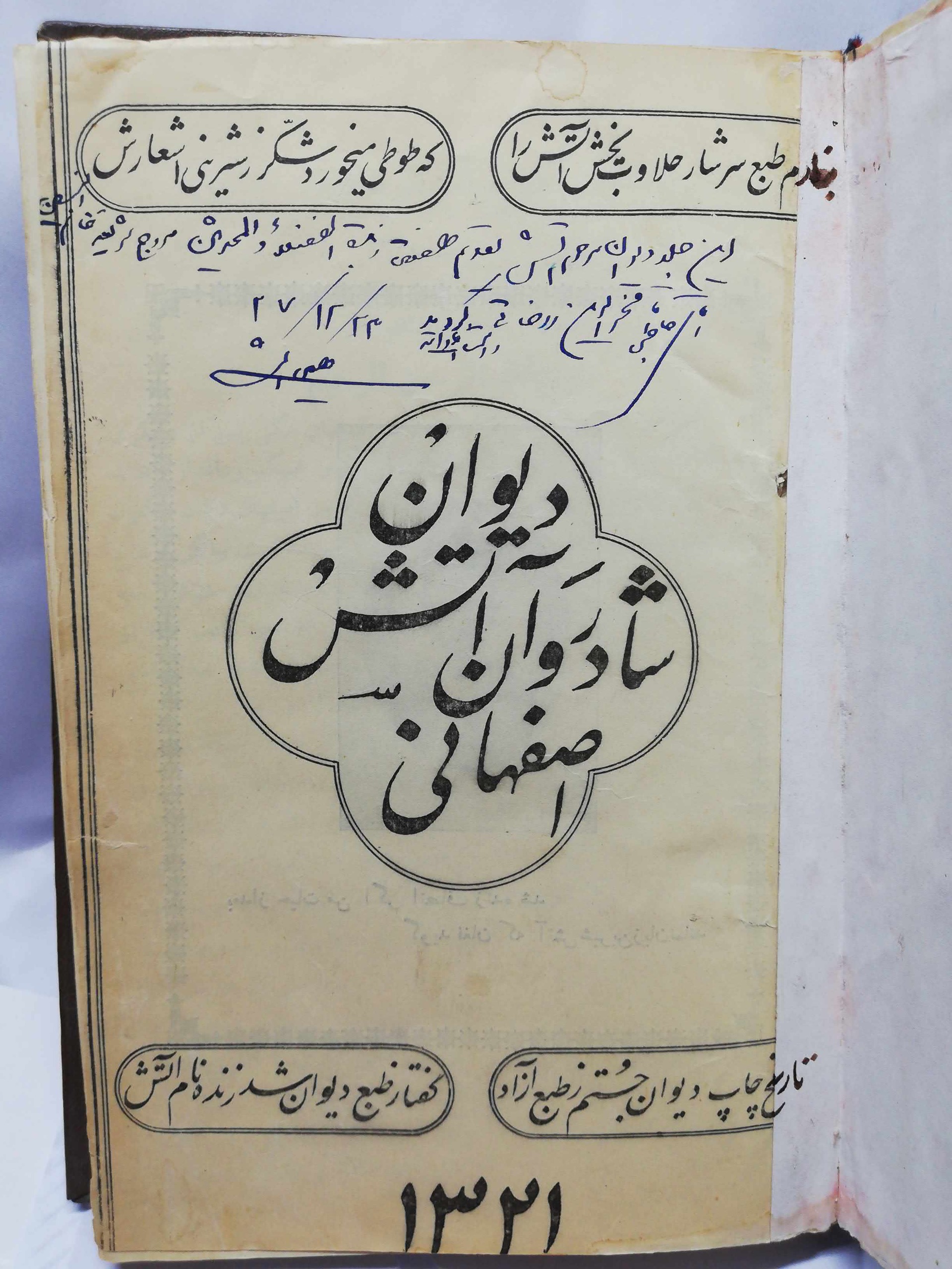 دیوان اتش اصفهانی 1320
