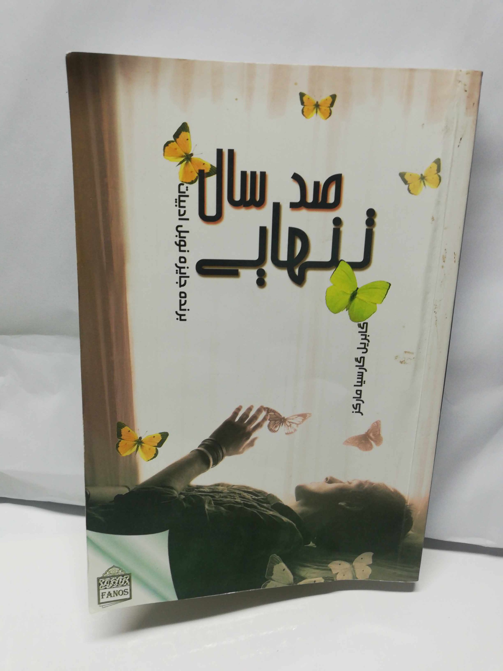 صد سال تنهایی.. ترجمه ارمان کریمی