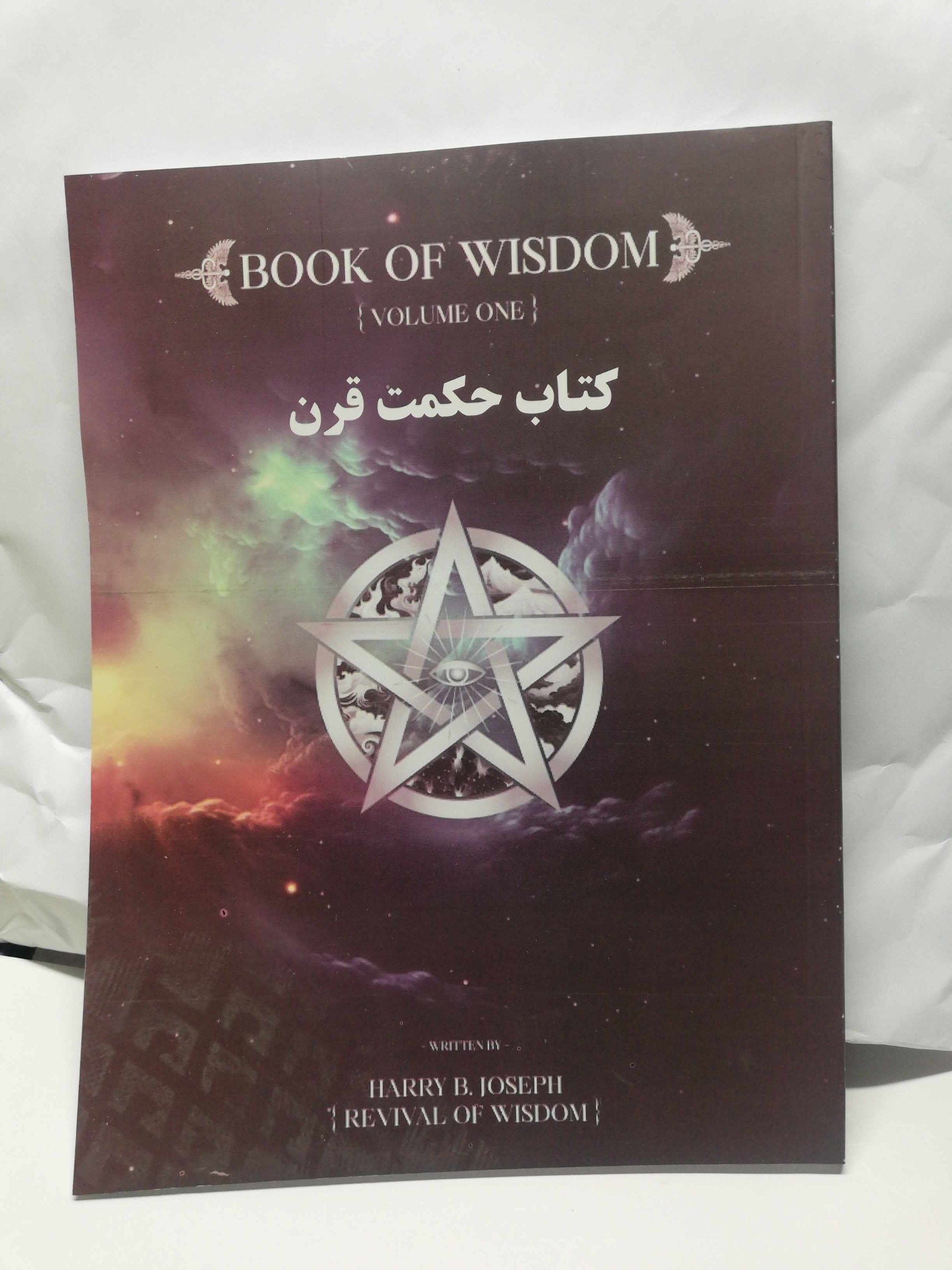 حکمت قرن. رحلی رنگی