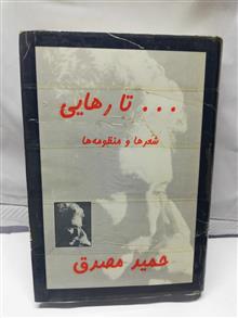 تا