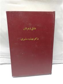 عشق