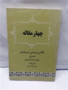 چهار