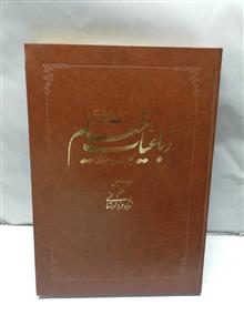 رباعیات