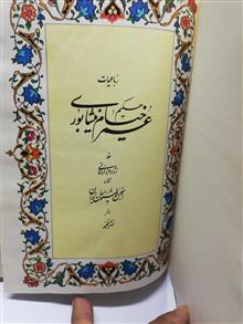 رباعیات