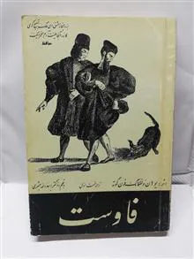 فاوست.