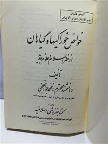 خواص