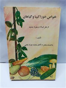 خواص