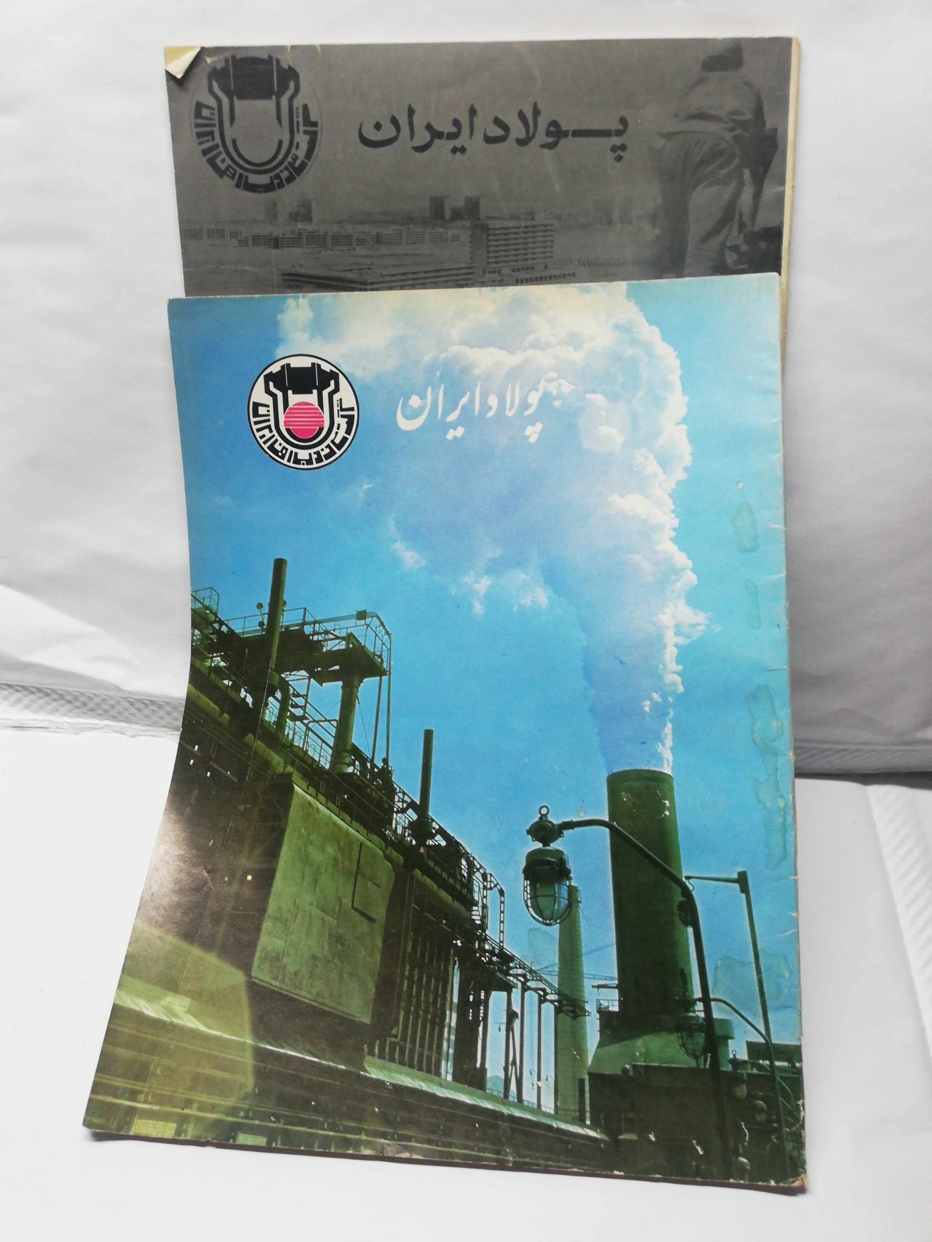 مجله پولاد ایران دهه50 دو شماره