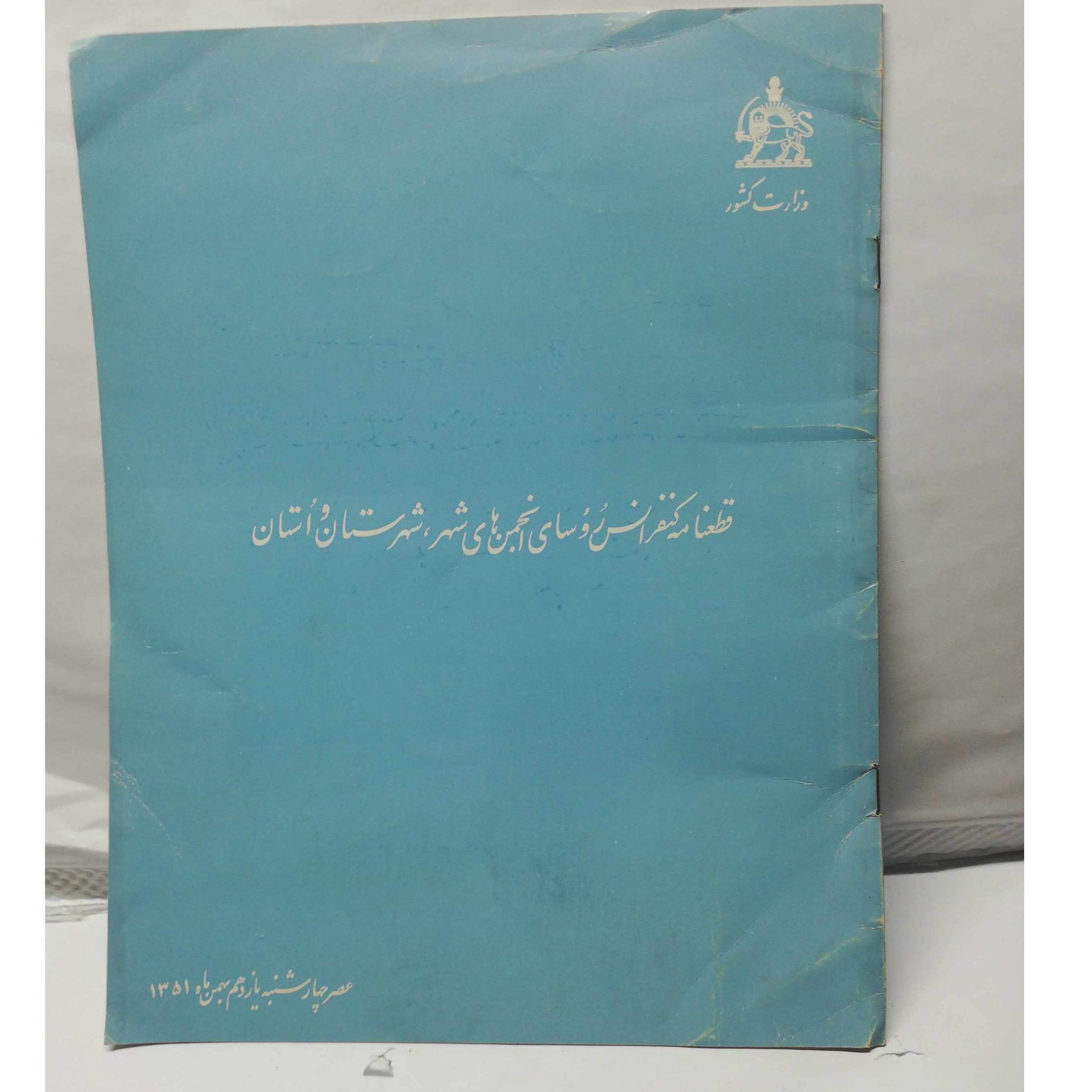 کنفرانس انجمن های شهر. رحلی