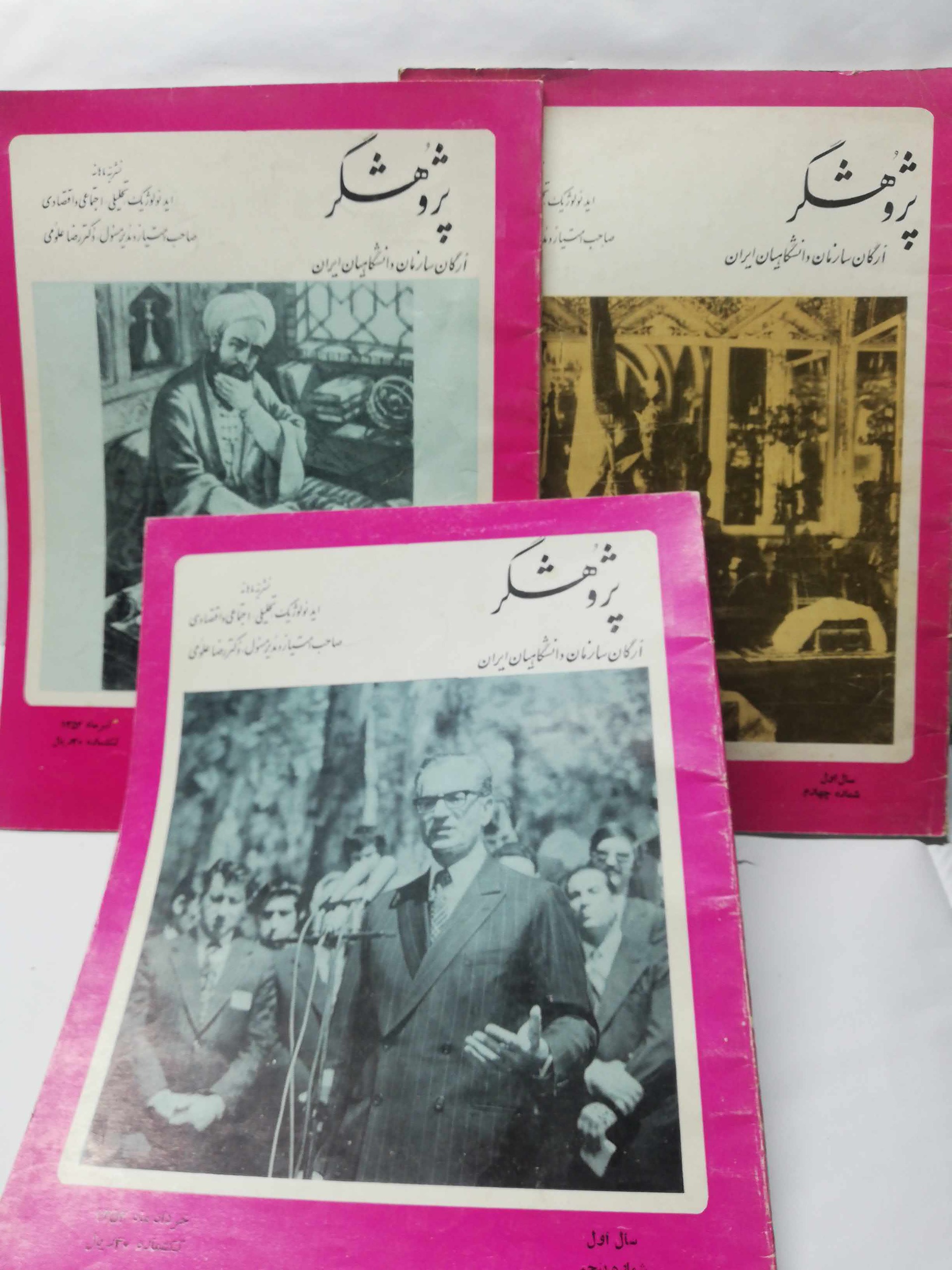 مجله پژوهشگر 5شماره یکجا