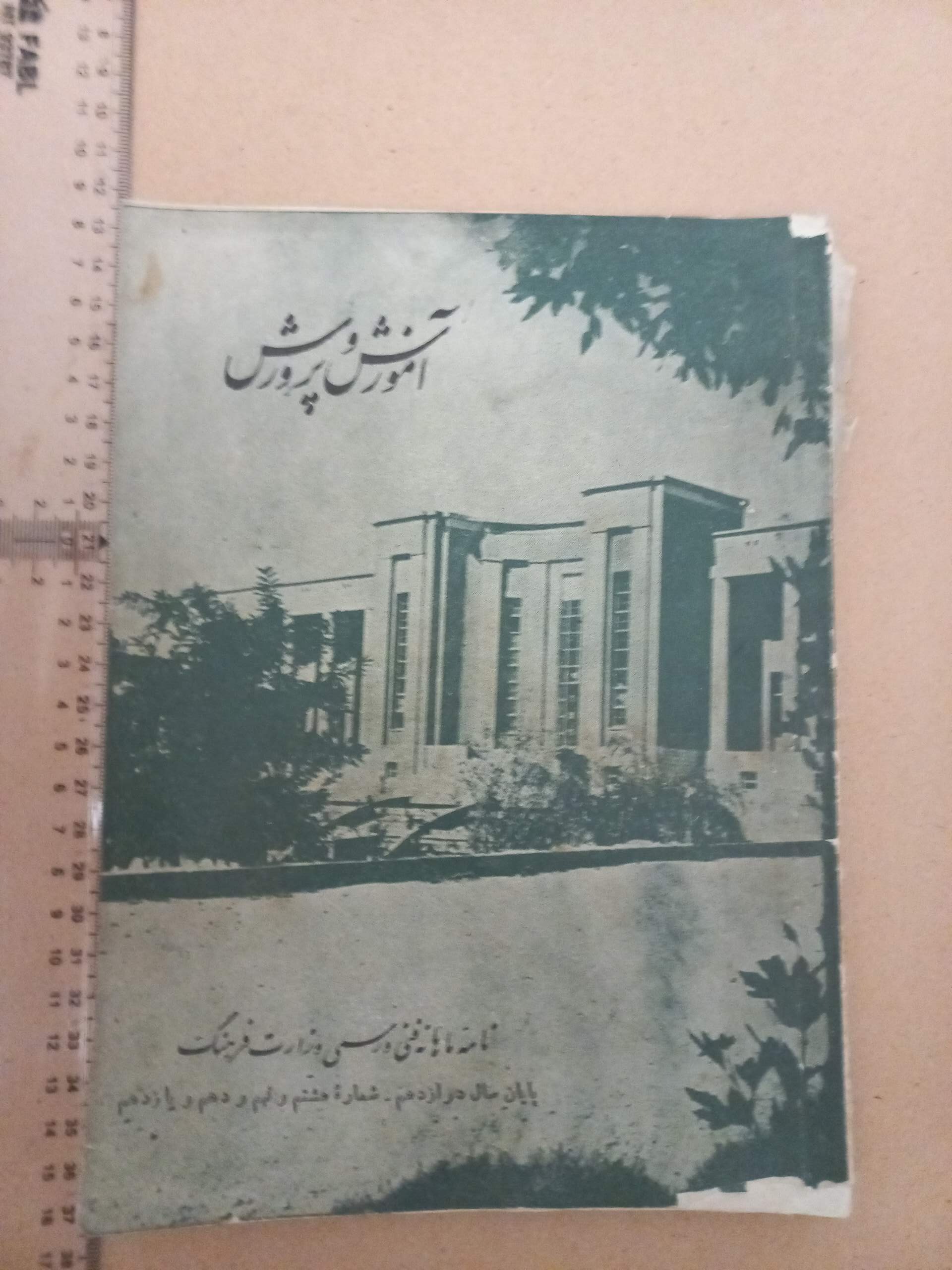 مجله آموزش و پرورش/1321/ 1شماره (D)