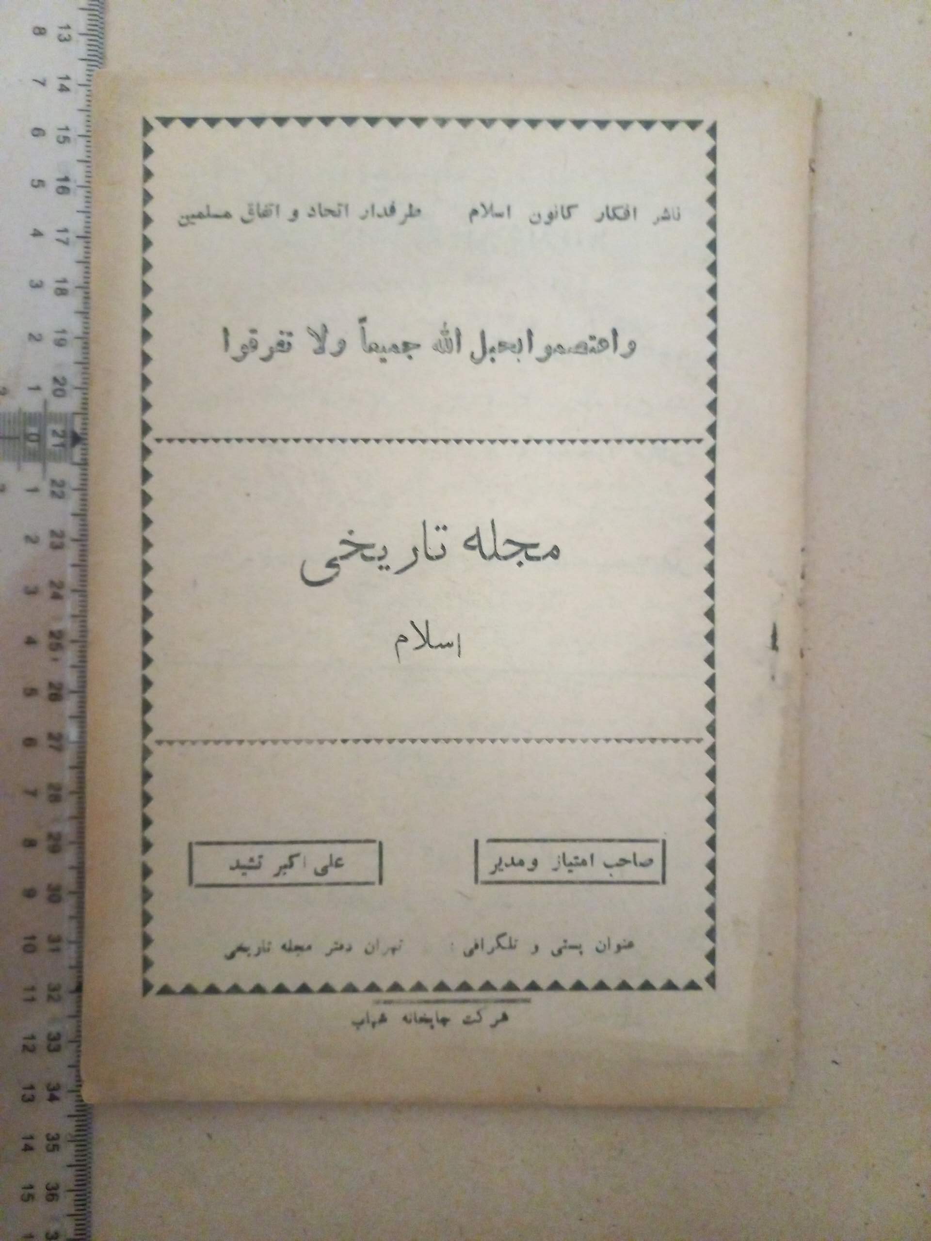 مجله تاریخی / 1321-1324/ 3شماره (D)