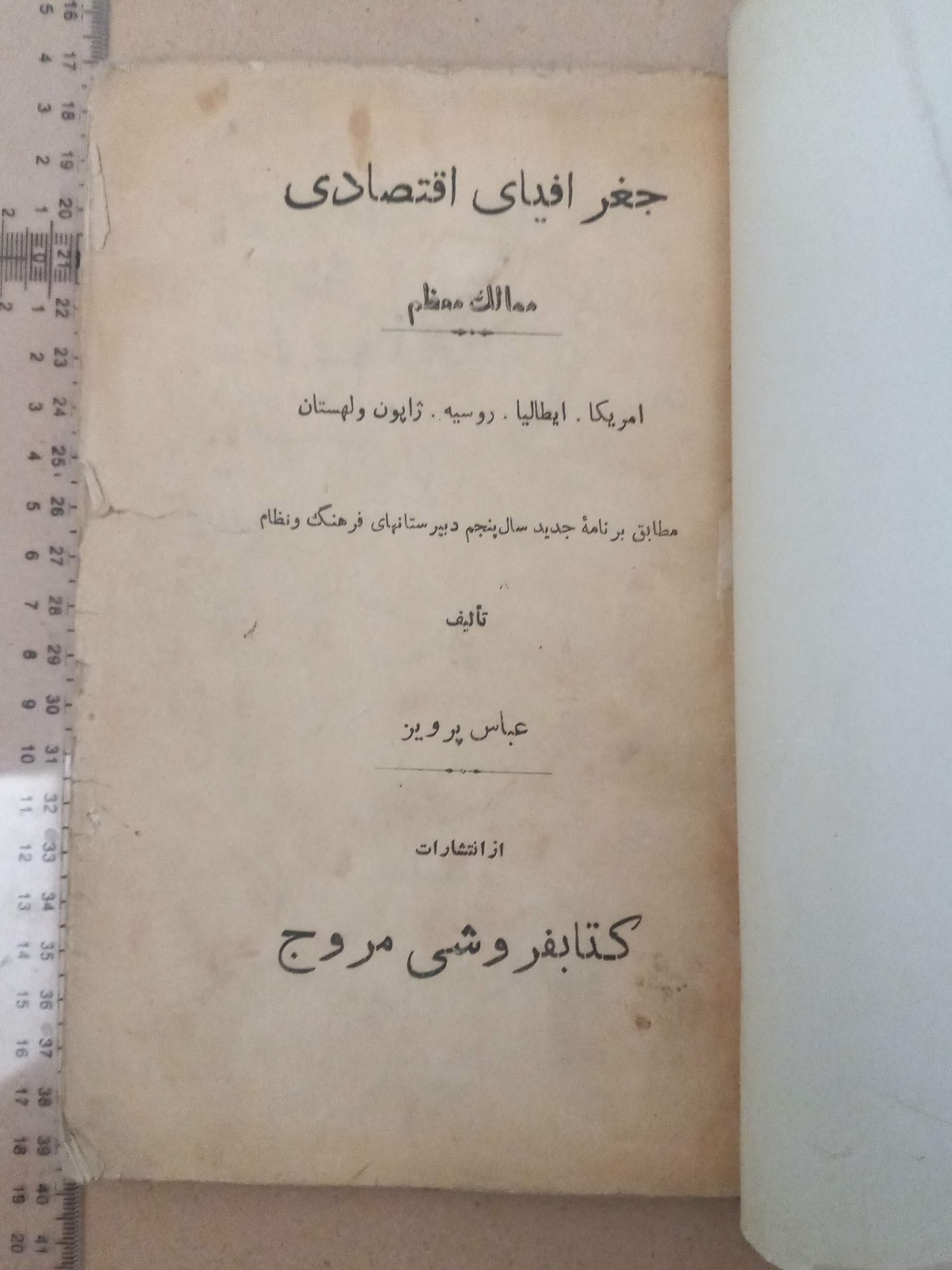 جغرافیای اقتصادی/ 1326/ (F)