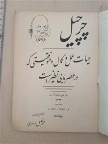 چرچیل/