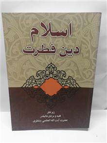اسلام