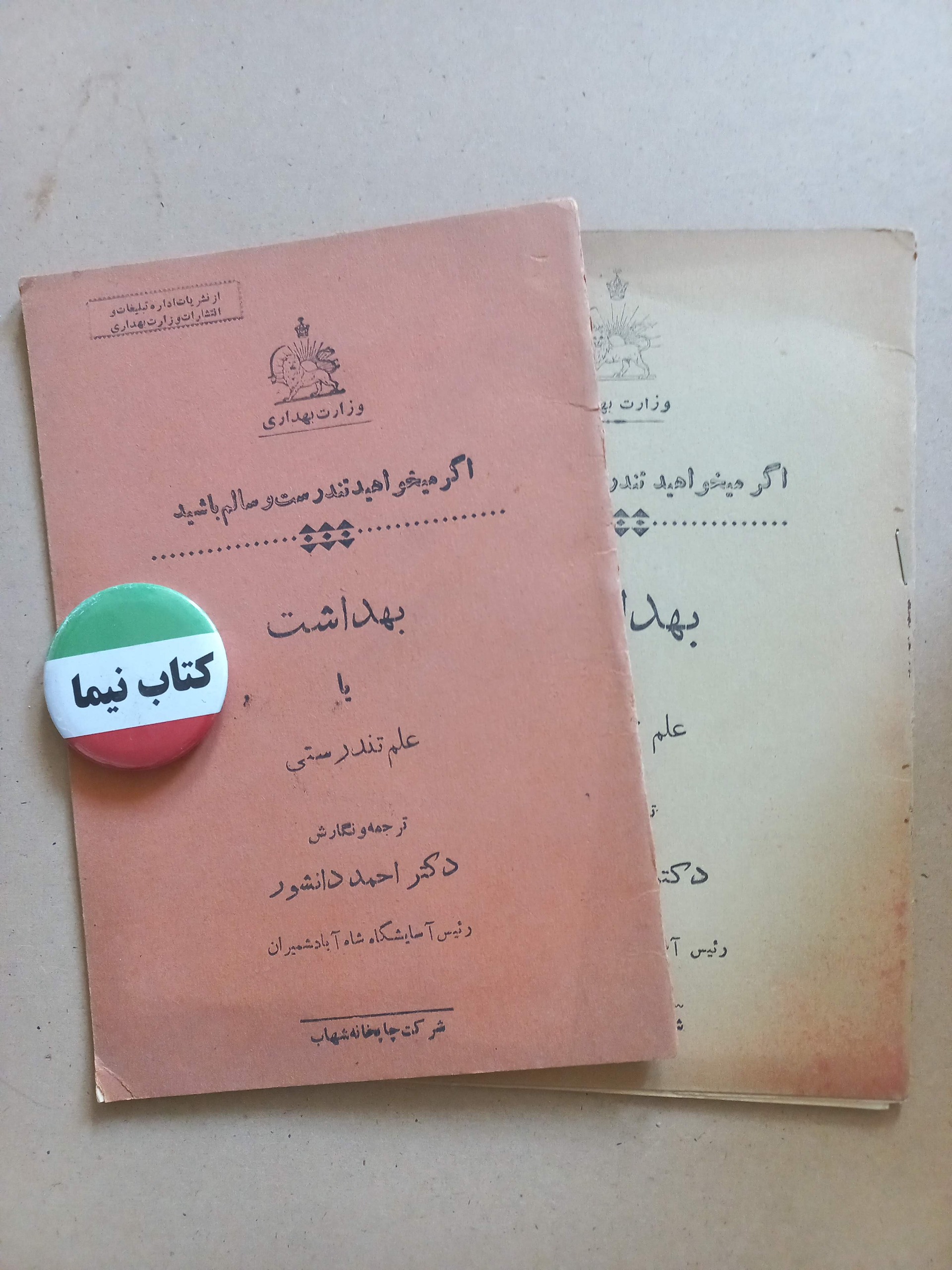 نشریه بهداشت/2شماره/ 1326 (H)