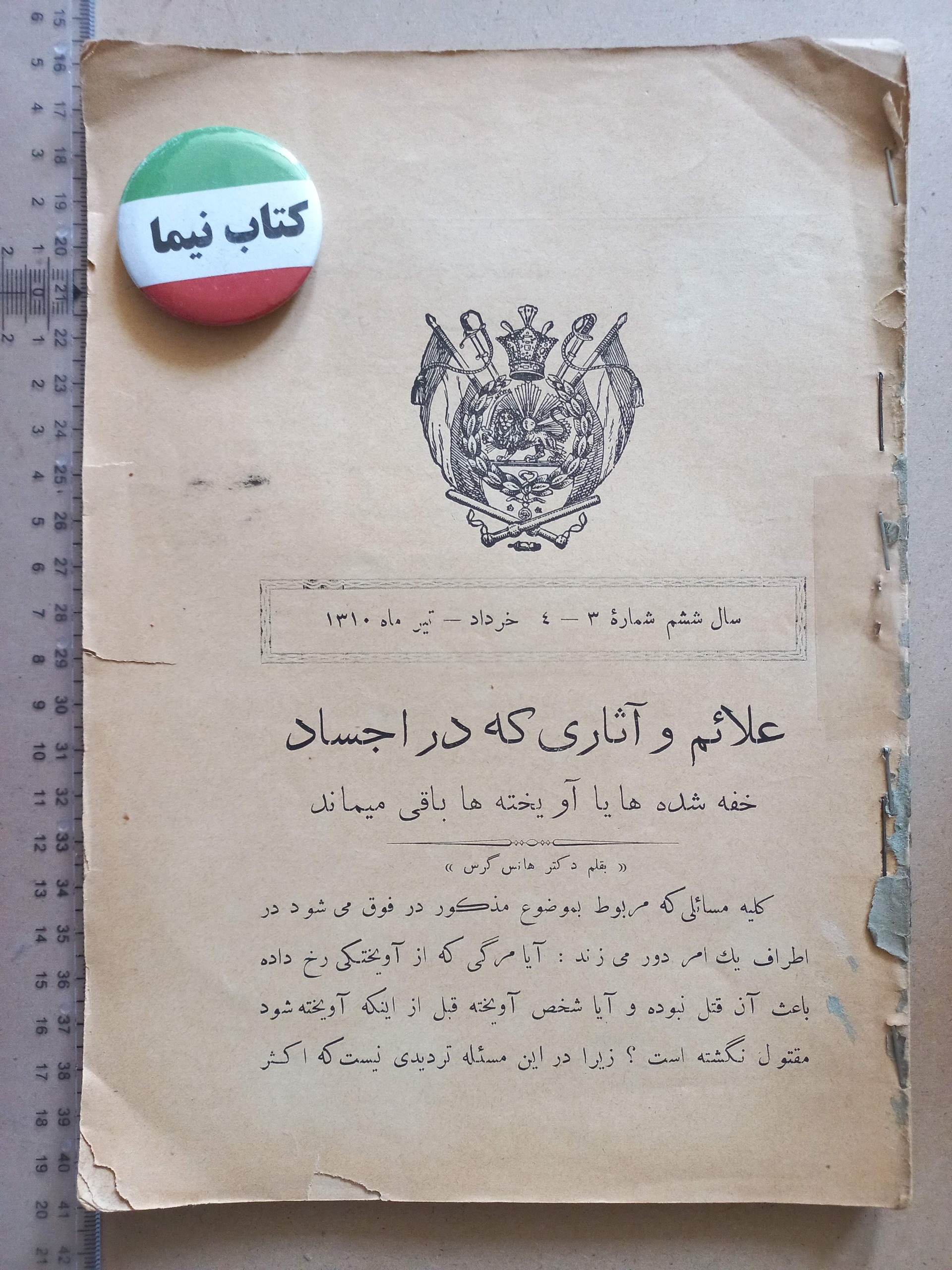 نشریه نظمیه دوران رضاشاه/ 1310 (H)