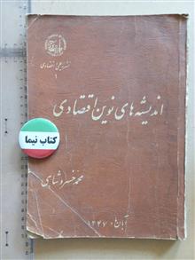 اندیشه