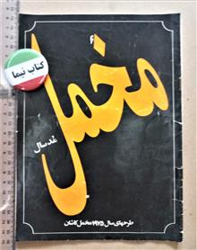 مخمل/طرحهای