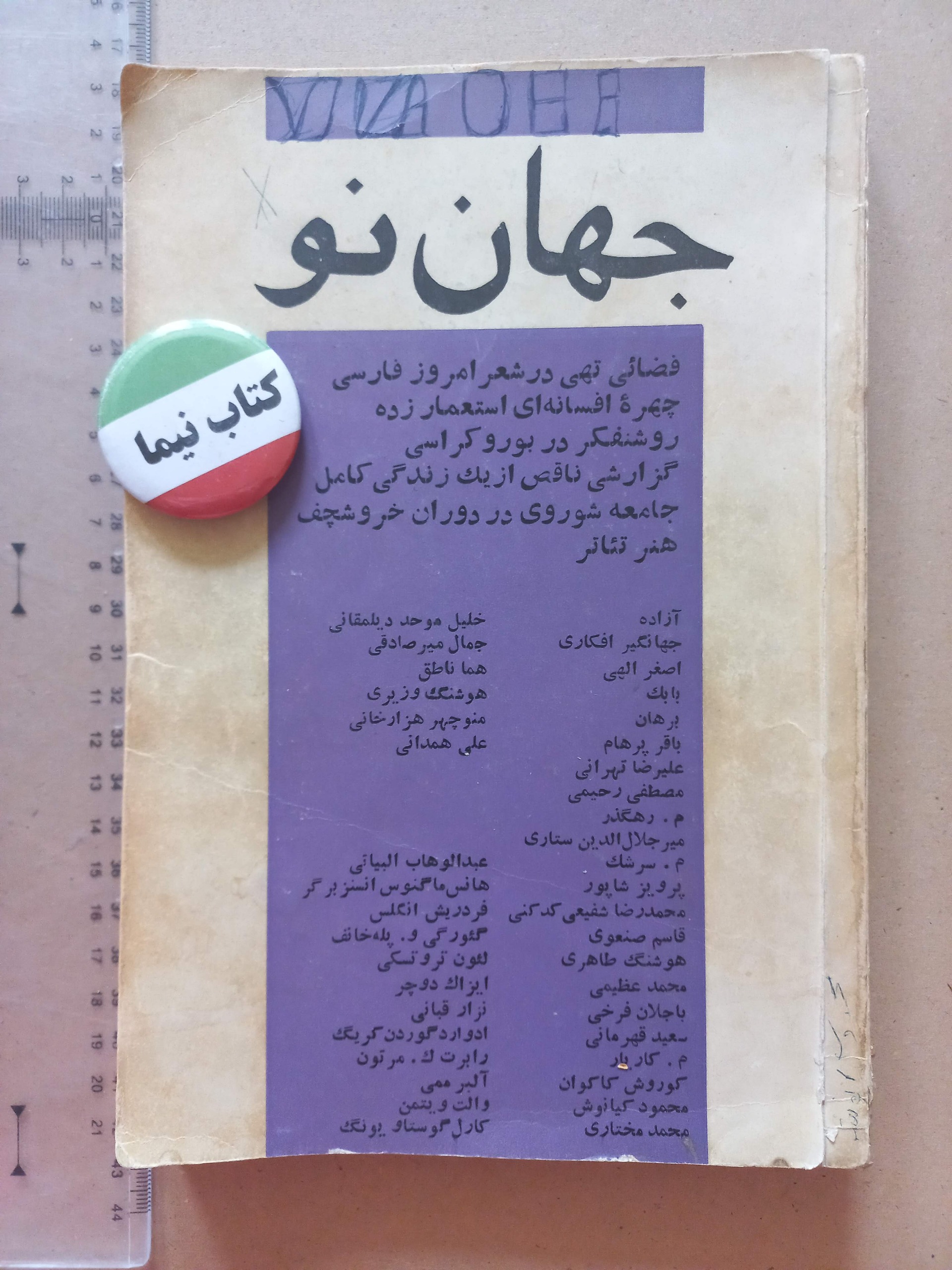 نشریه جهان نو/ 1348 (D)