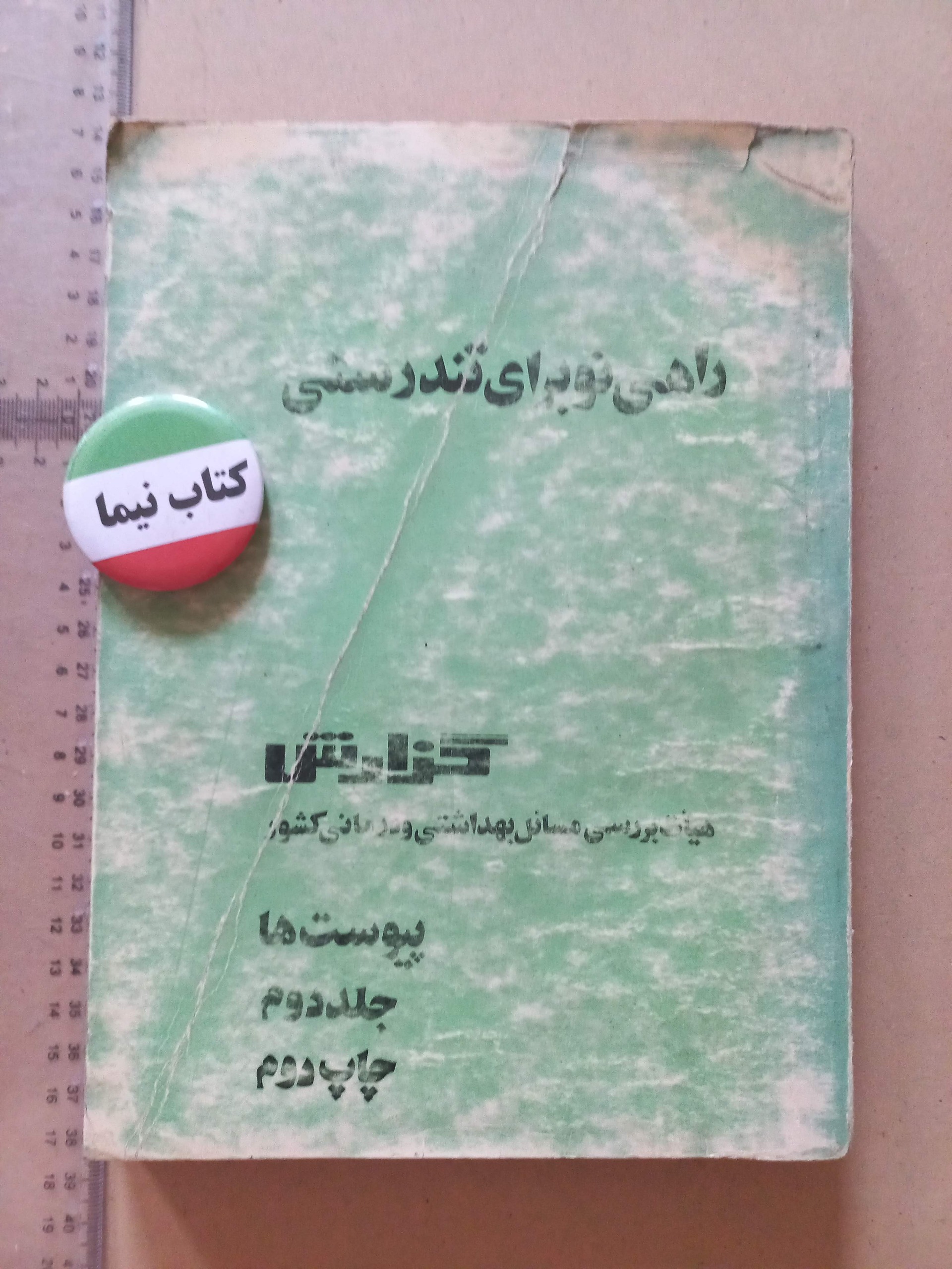کتاب راهی نو برای تندرستی |1326 (N)
