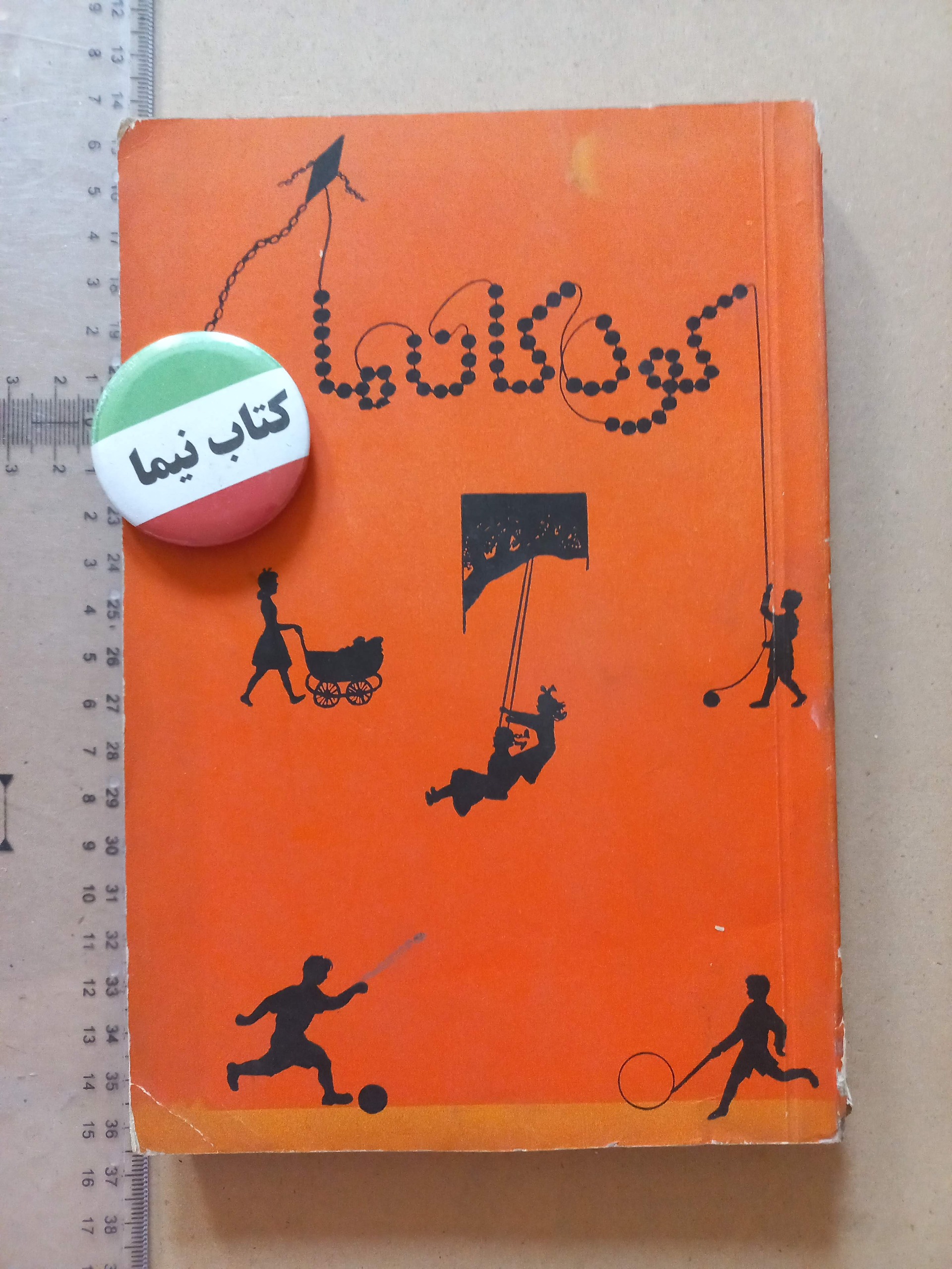کتاب کودکان ما | فلورا ویلیامز |1335 (N)