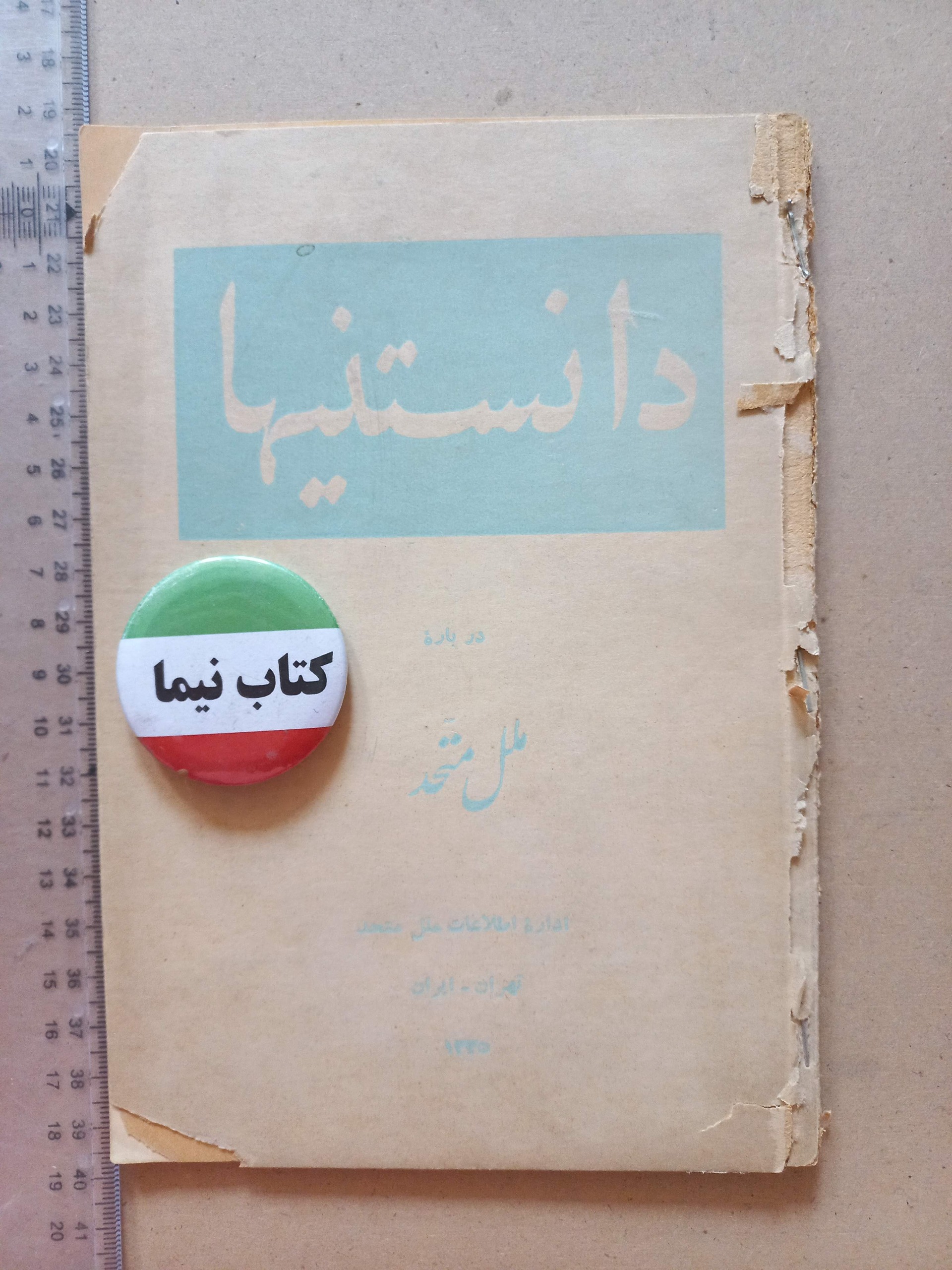 «کتاب دانستنیها درباره ملل متحد» 1335 (O)