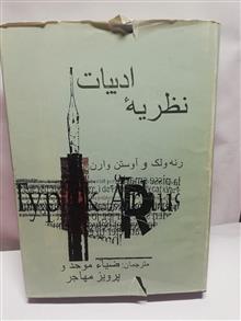 نظریه