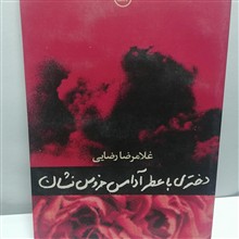 دختری