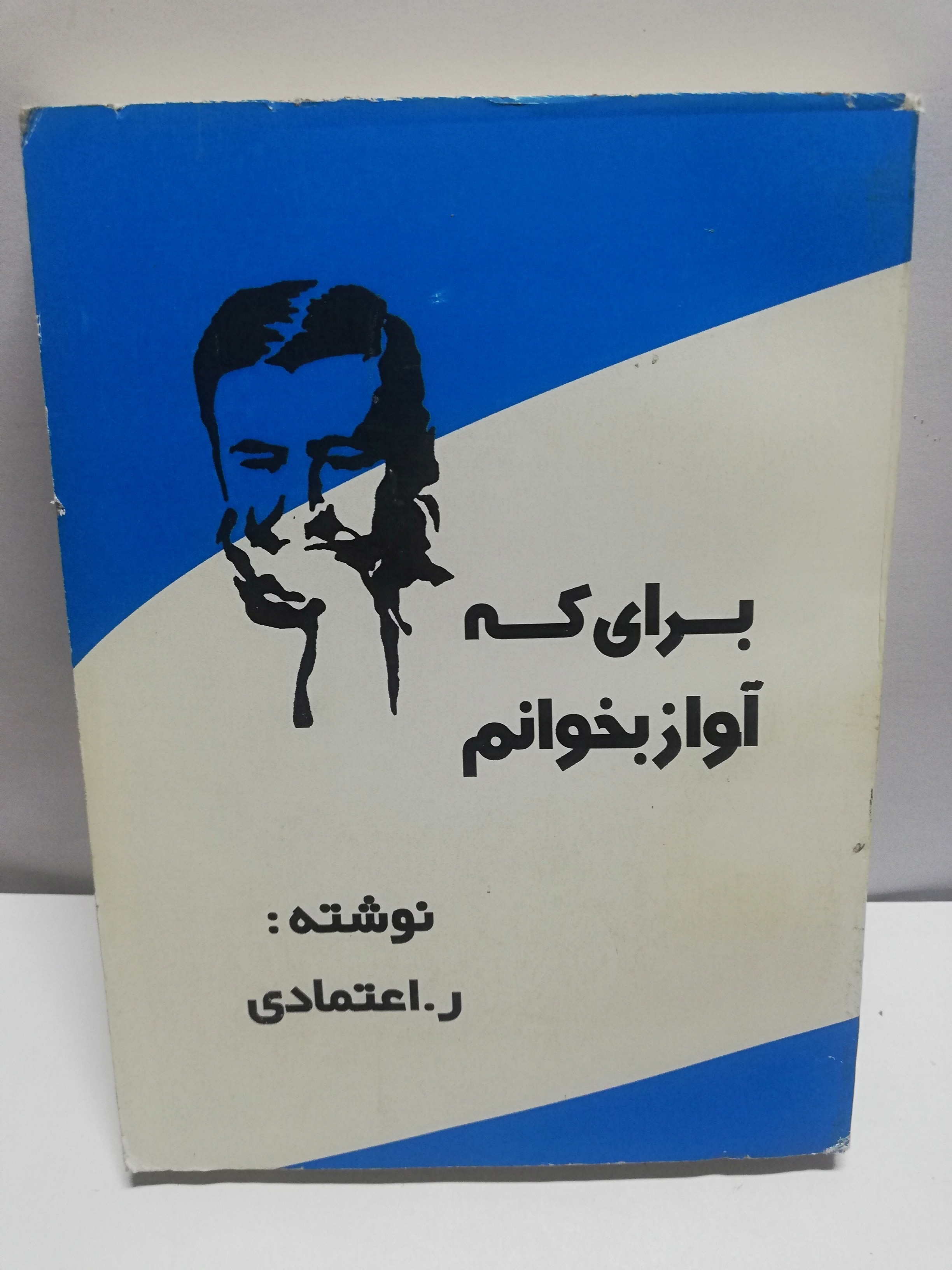 برای که اواز بخوانم