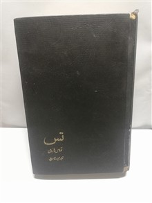 تس.