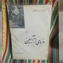 مردی