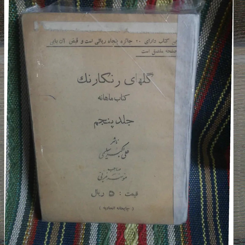 گلهای رنگارنگ 5