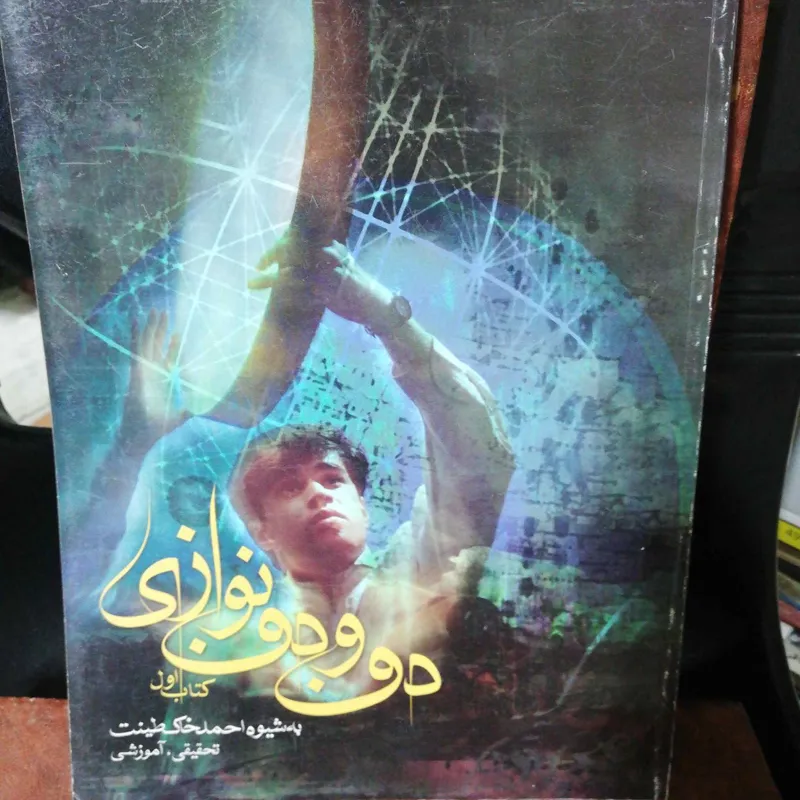 دف و دف نوازی محمود خاک طینت