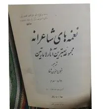 نغمه