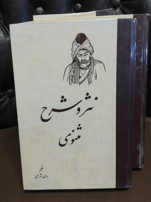 نثر و شرح مثنوی. 6جلدی کلاله خاور دهه50