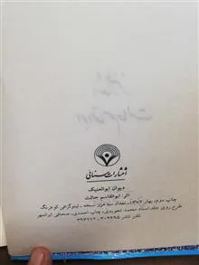 دیوان