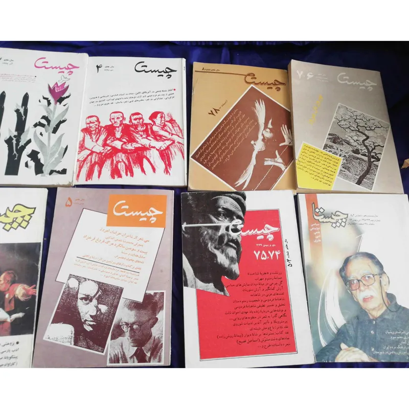 مجله چیستا ده شماره5و22