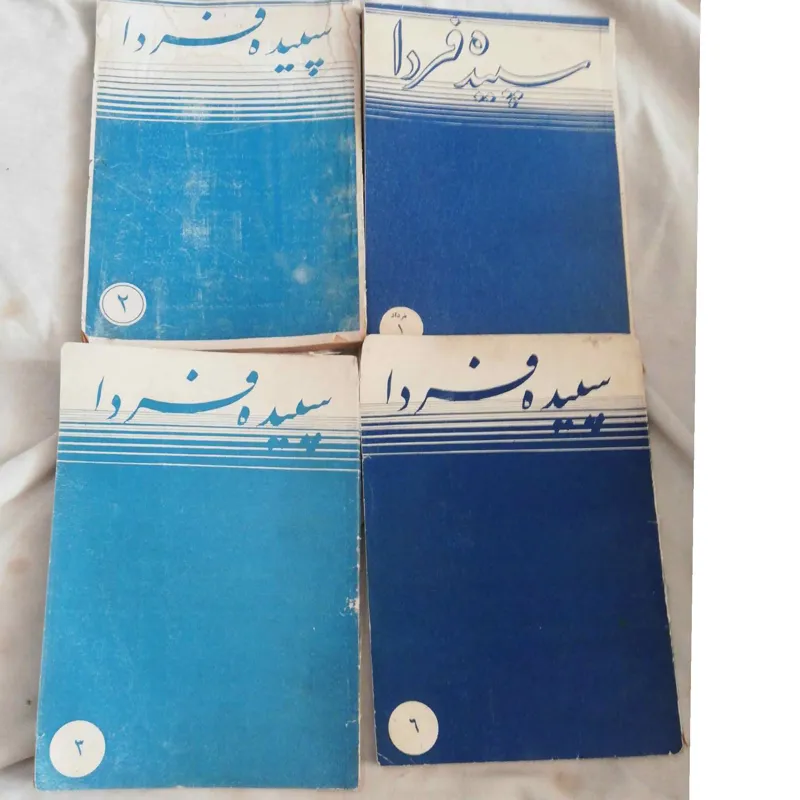 مجله سپیده فردا 4شماره پهلویm119