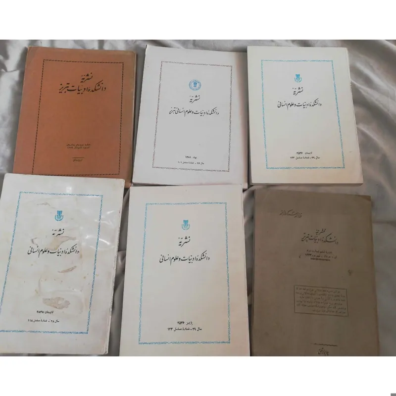 نشریه دانشکده ادبیات و علوم انسانی m19