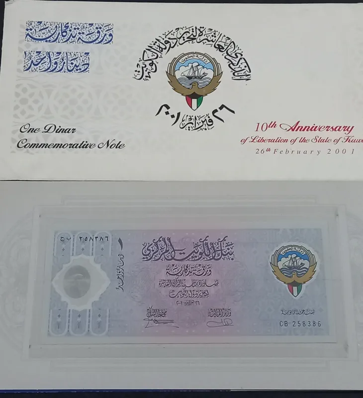اسکناس پلیمری 1 دینار یادبود کویت سال 2001