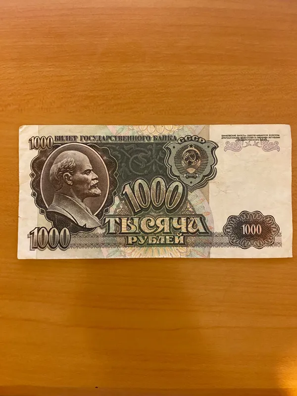 اسکناس روبل شوروی سابق (روسیه)1000
